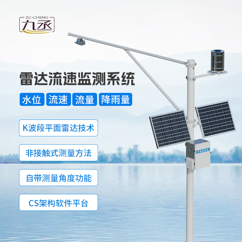 河道流量監(jiān)測儀器——新型水文監(jiān)測設備